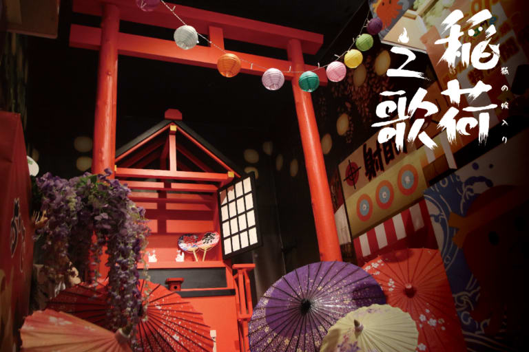 稻荷之歌 [Song Of Inari]