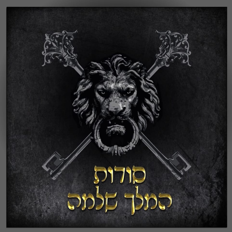 סודות המלך שלמה [King Solomon's Secrets]