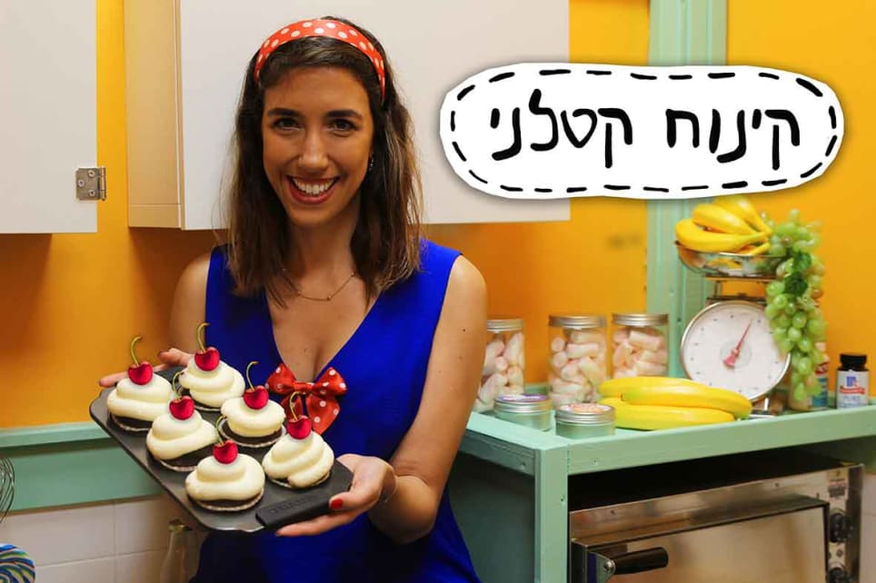 קינוח קטלני [A Killer Dessert]