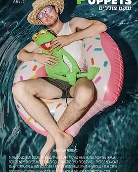 The Puppets - שקט צוללים [The Puppets - Quiet Divers]