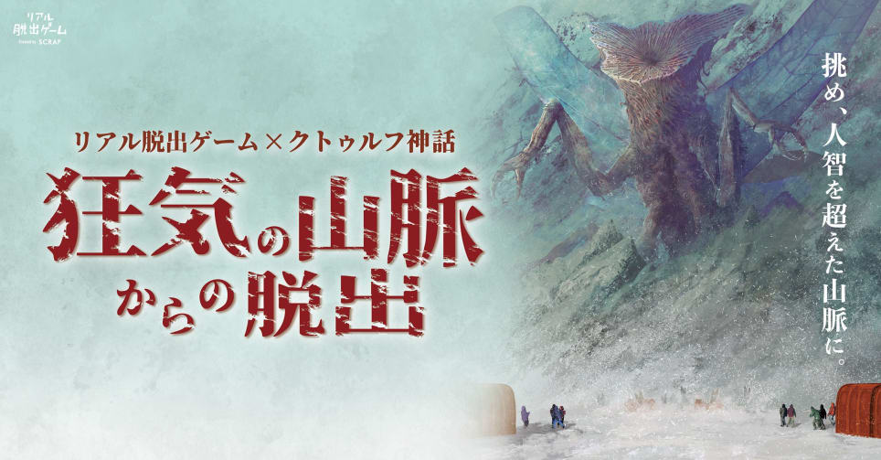 Escape from the Mountains of Madness [Outdoor]