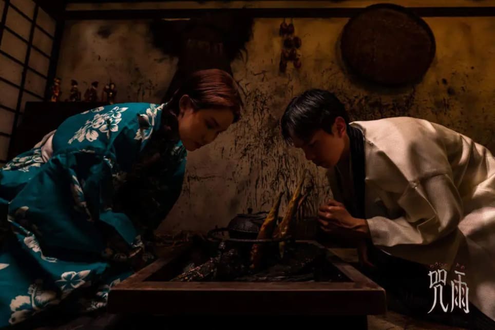 咒雨 [Cursed Rain]