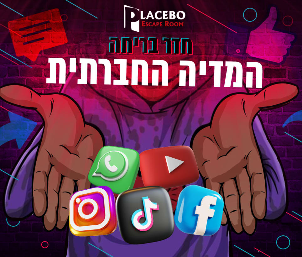 המדיה חברתית