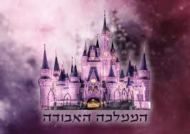 הממלכה האבודה