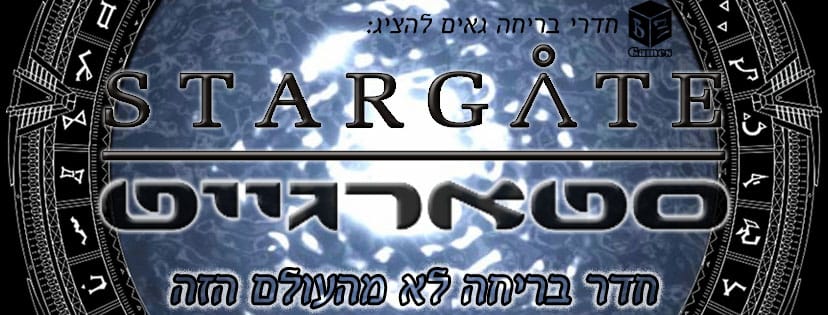 סטארגייט [Stargate]