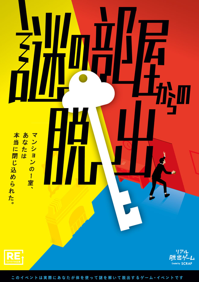 Escape from the Mysterious Room