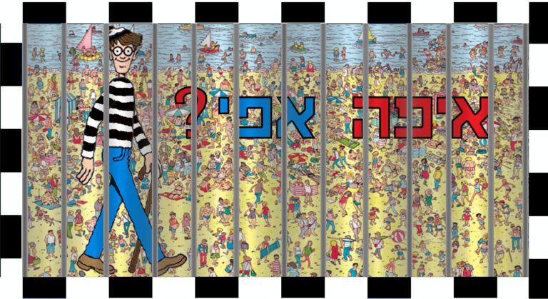 איפה אפי?
