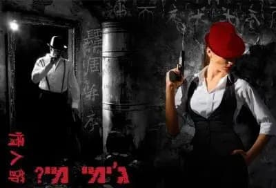 ג'ימי מי? [Jimmy Who?]