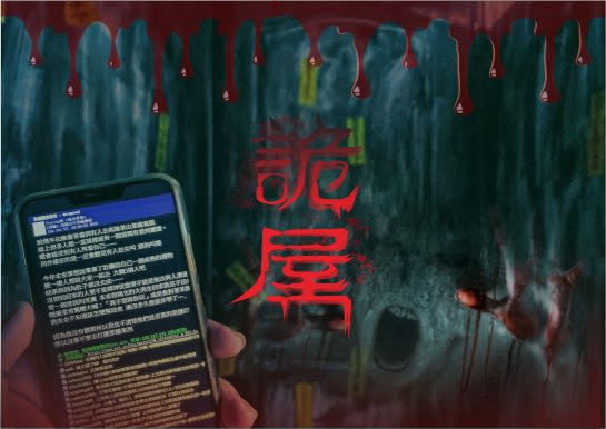 詭屋 [Weird House]