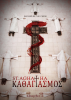St. Agatha Καθαγιασμός - Chapter 2
