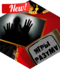 Игры Разума [Mind Games]