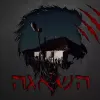 השאגה [The Roar]