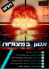 אסון במצולות