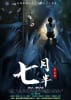 七月半 [July The 15th]