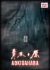 青木ヶ原 [Aokigahara]