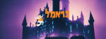 כראמל [Caramel]
