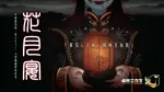 花月宴