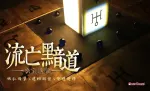 流亡黯道 [Path Of Exile]