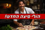 הולי פיצה 2.0! [Holy Pizza 2.0!]