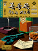 죽음을 부르는 재즈바 [Jazz Bar Of Death]