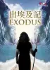 Exodus