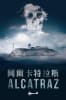 阿爾卡特拉斯 [Alcatraz]