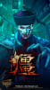 僵 [Zombie]