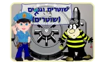 השוטרים