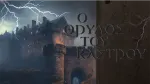The Legend of the Castle