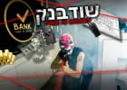 שוד בנק [Bank Robbery]