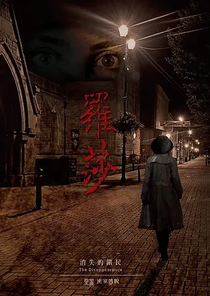 羅莎 -初章