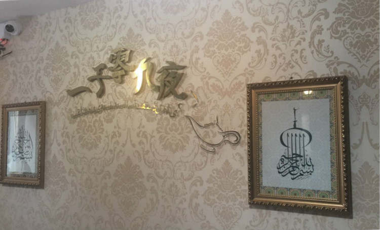 阿拉丁与神灯