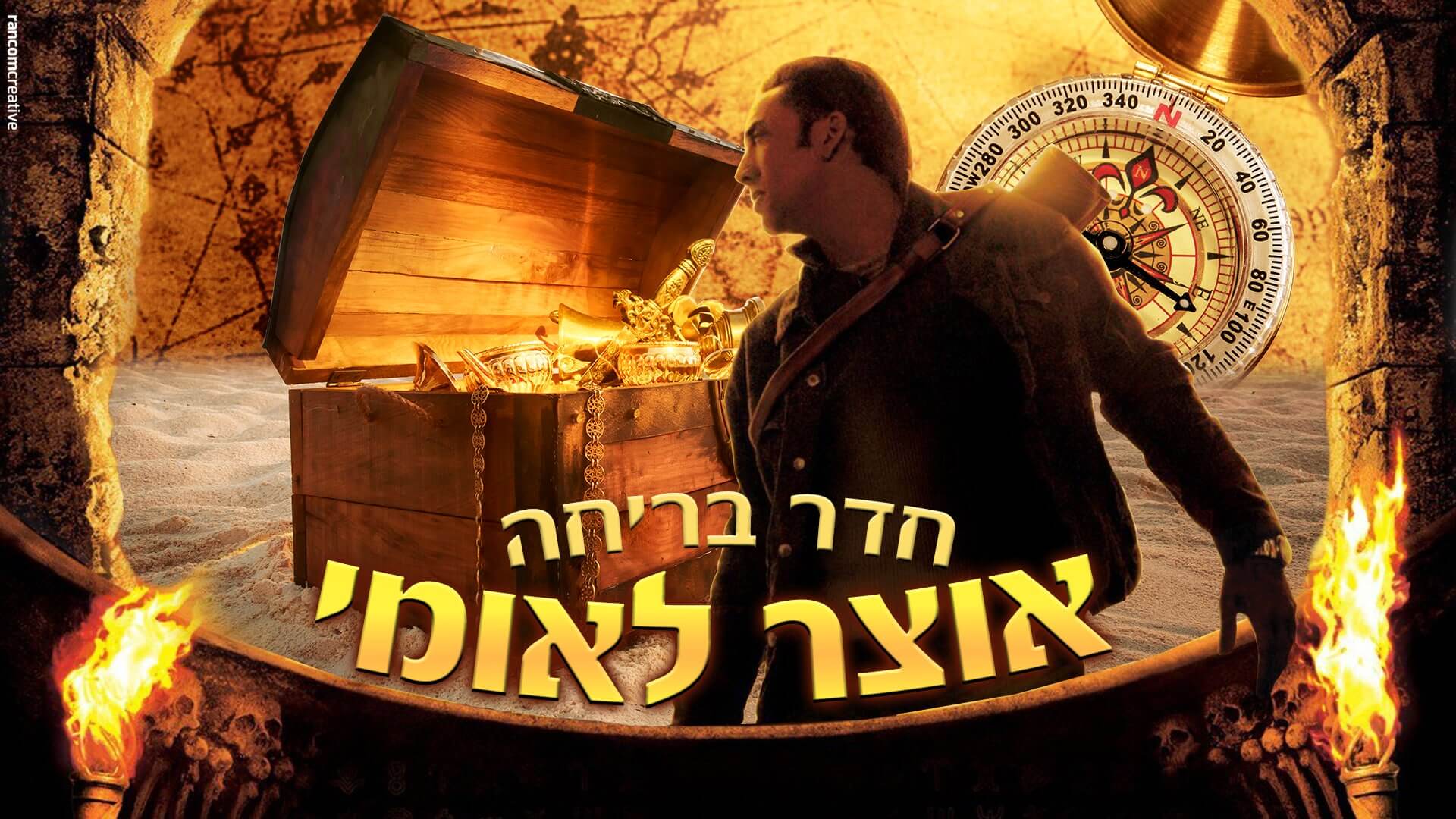 אוצר לאומי