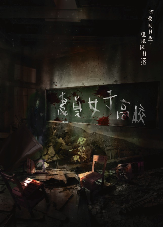 惠貞女子高校