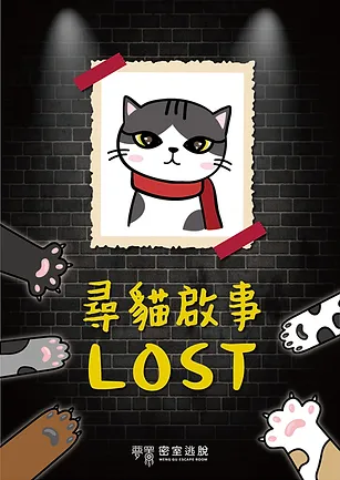尋貓啟事