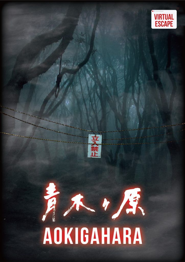 青木ヶ原 [Aokigahara]