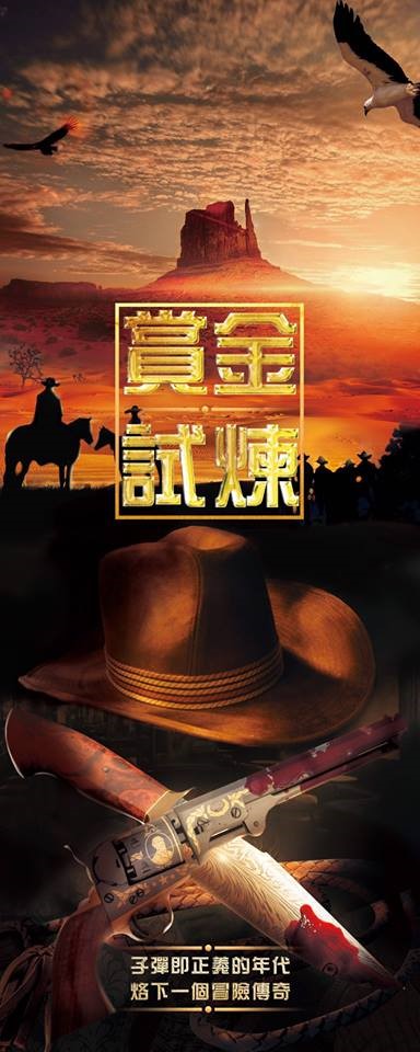 賞金試煉