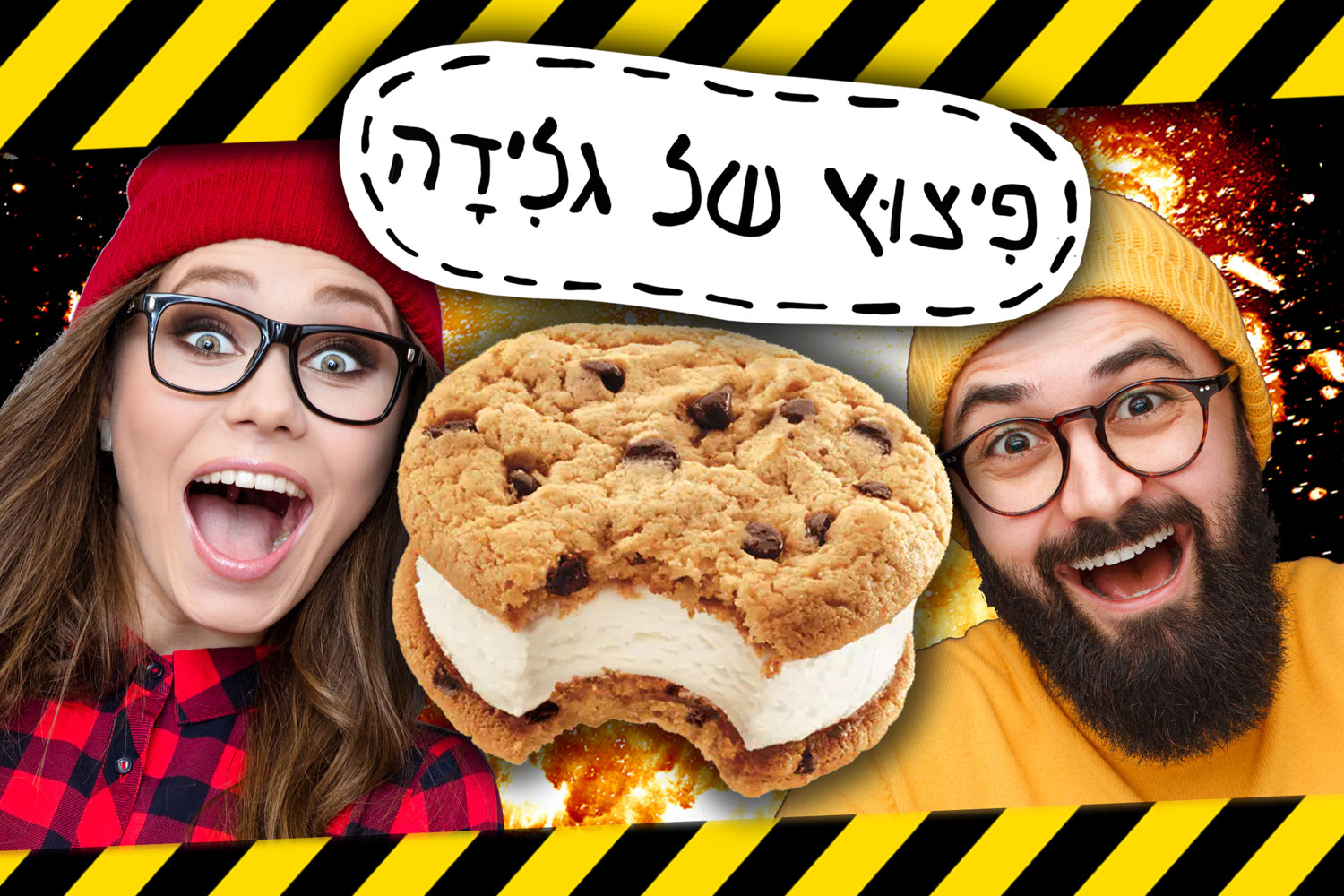 פיצוץ של גלידה [Ice Cream Blast]