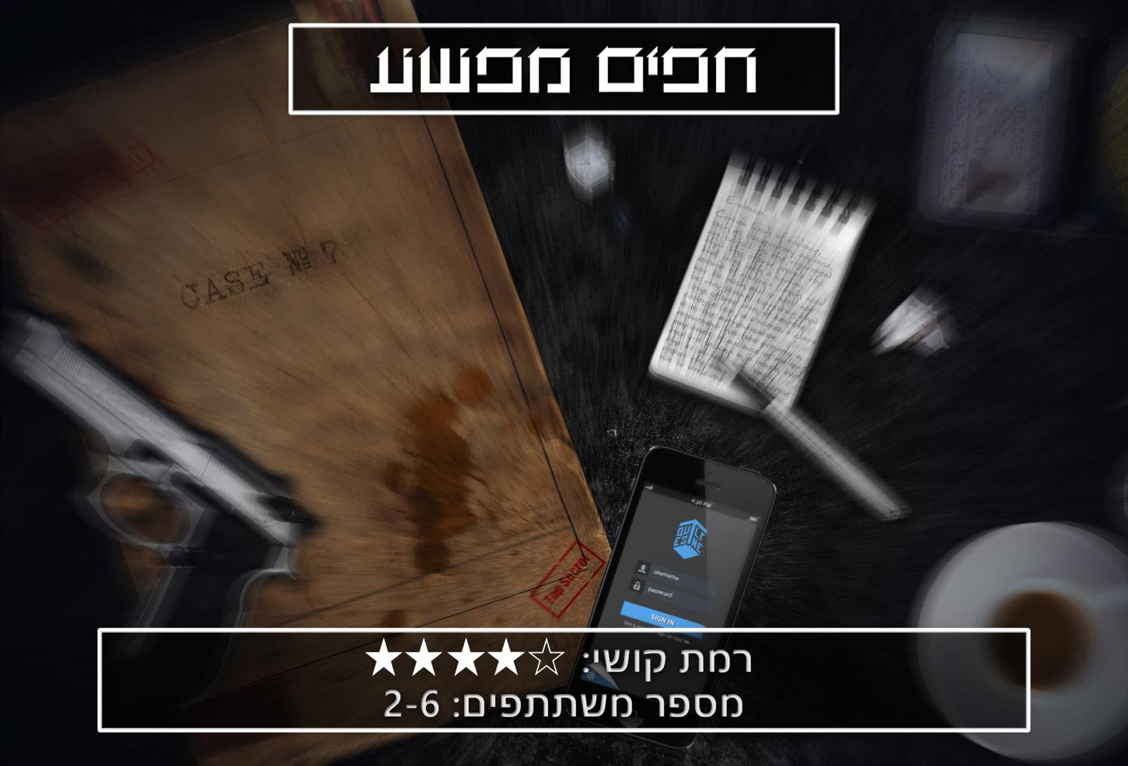 חפים מפשע (תיק מספר 7) [Innocents (Case #7)]