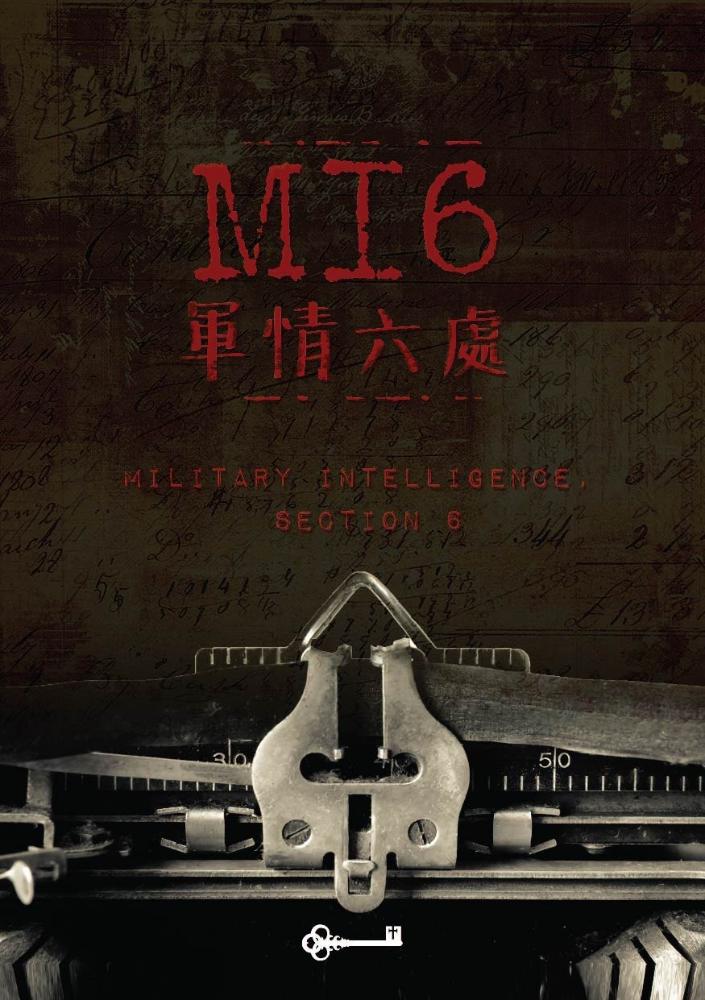 軍情六處 [MI6]