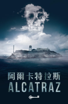 阿爾卡特拉斯 [Alcatraz]