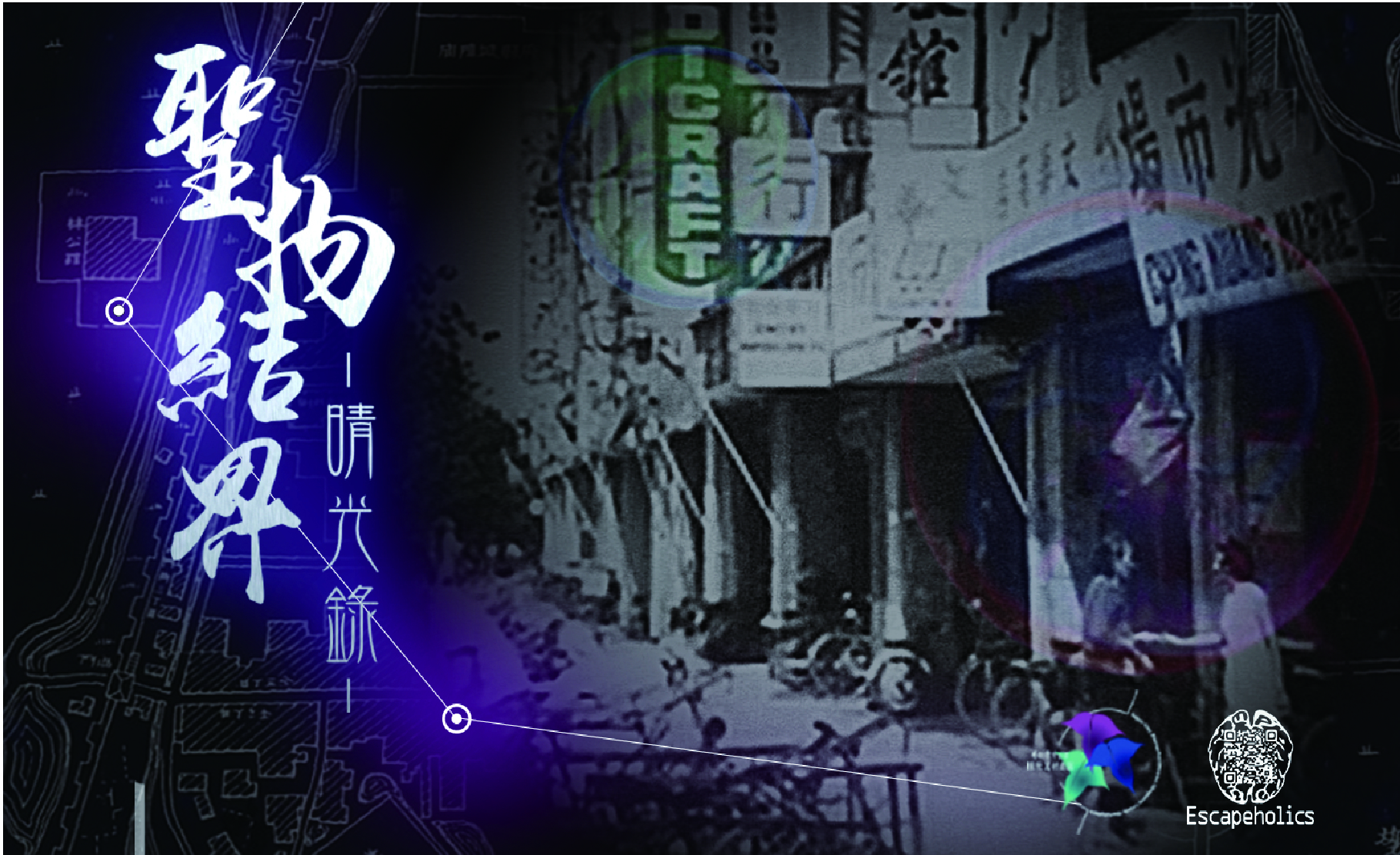聖物結界：晴光錄 [Outdoor]
