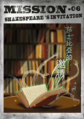 莎士比亞的邀請 [Shakespeare's Invitation]