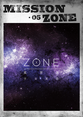 Zone 異界籠 [Zone Alien Cage]
