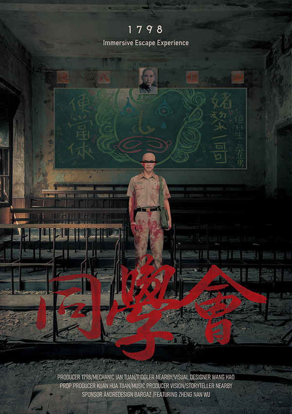 同學會