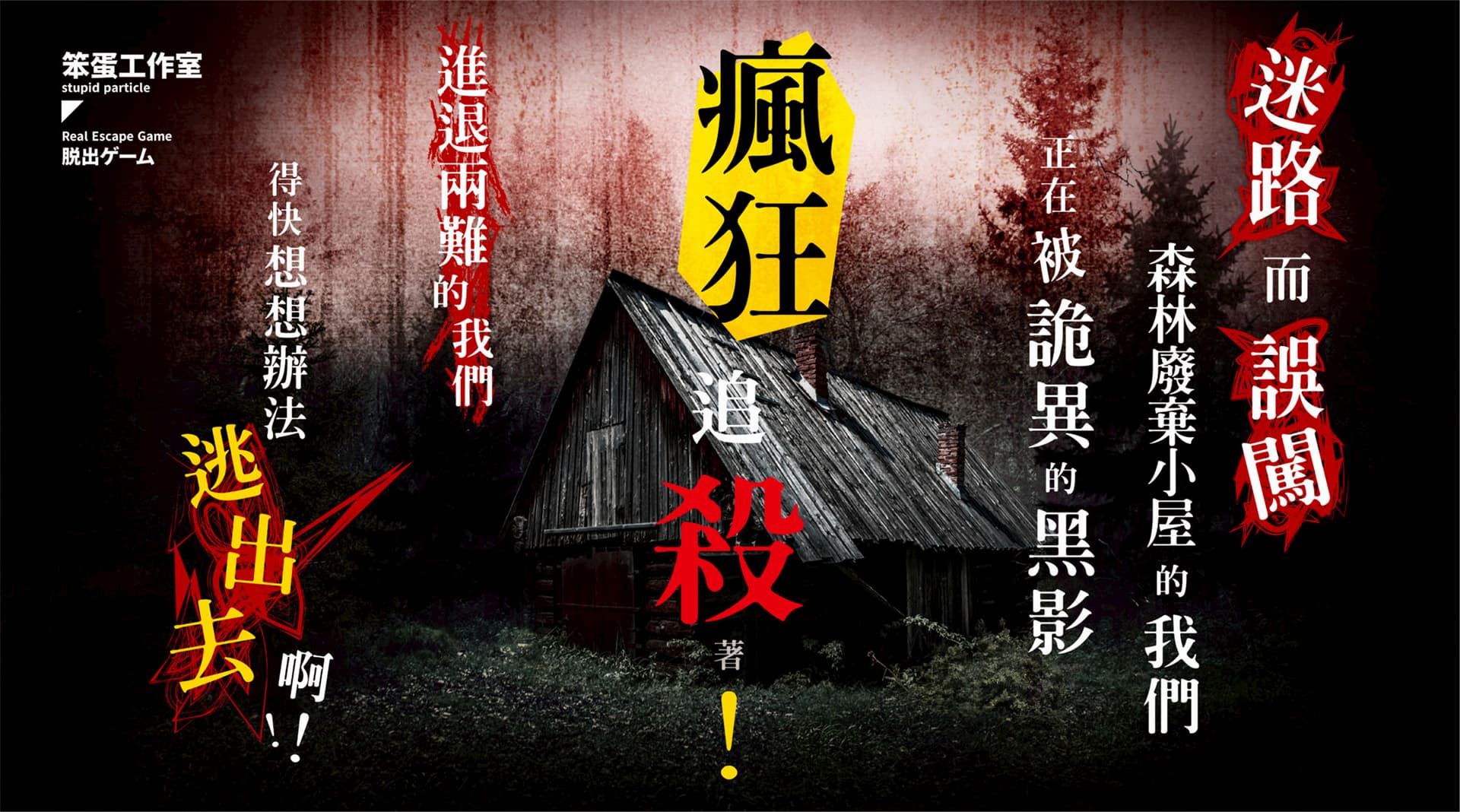 瘋狂追殺