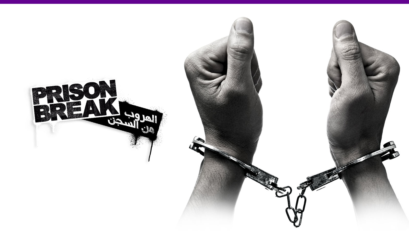 الهروب من السجن [Prison Break]