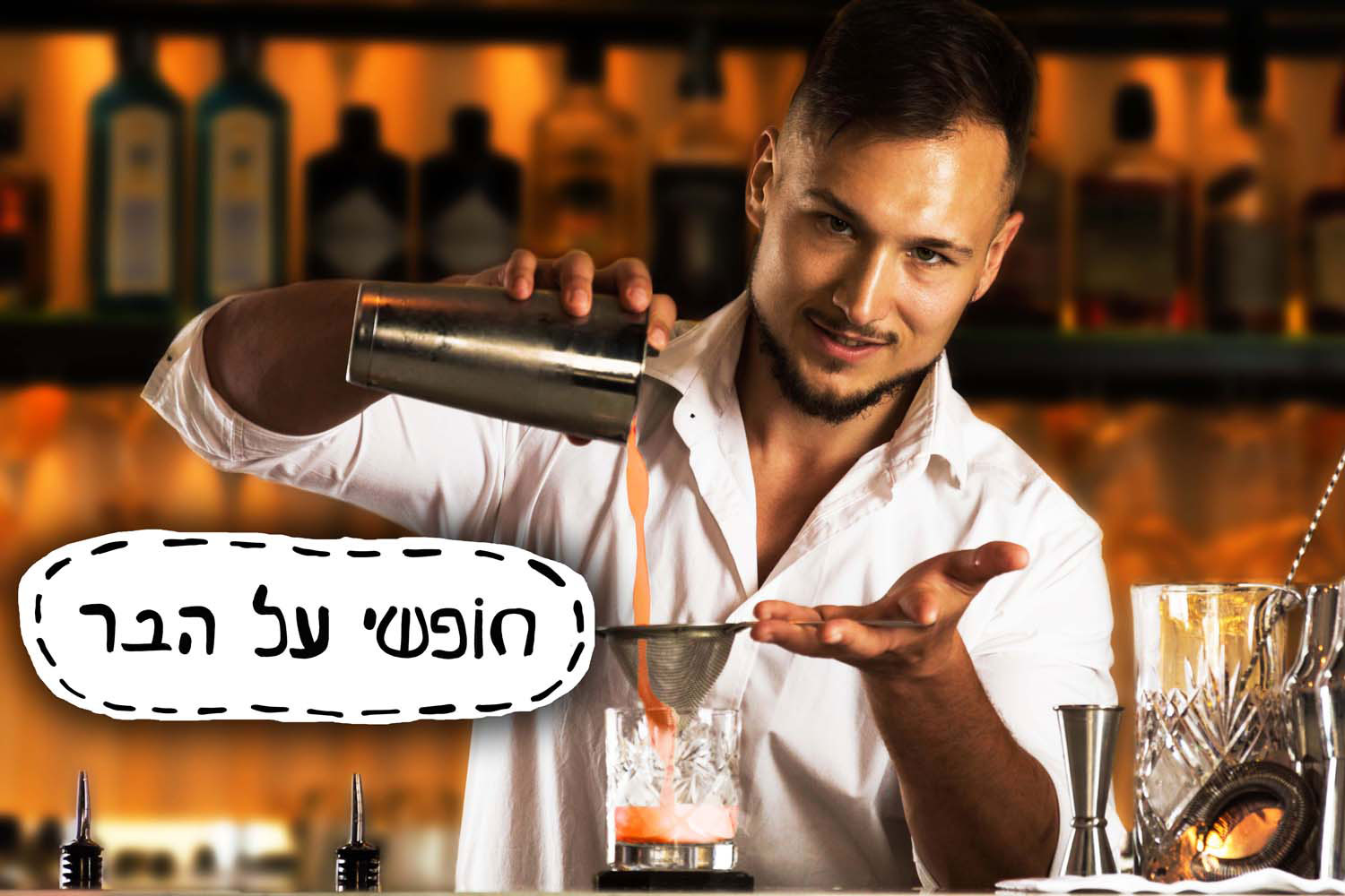 חופשי על הבר [Free At The Bar]