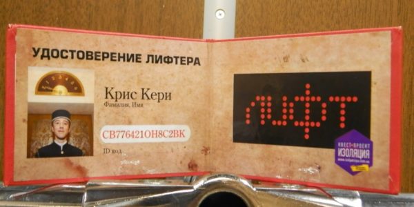 Лифт