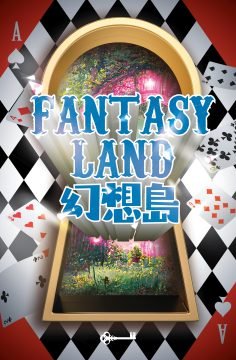 幻想島 [Fantasyland]